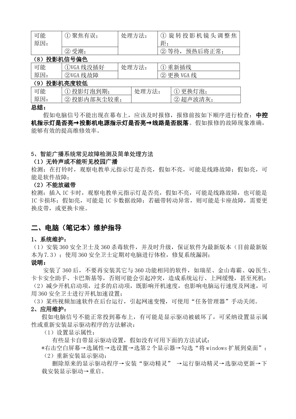 电教教学及多媒体应用指导讲义_第3页