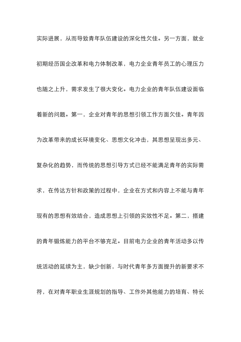 电改下电力企业青年队伍建设研究_第3页