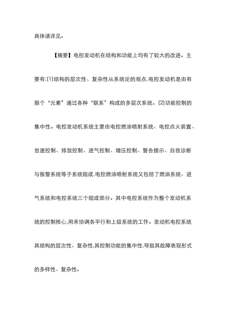 电控系统协调平行工作论文_第2页