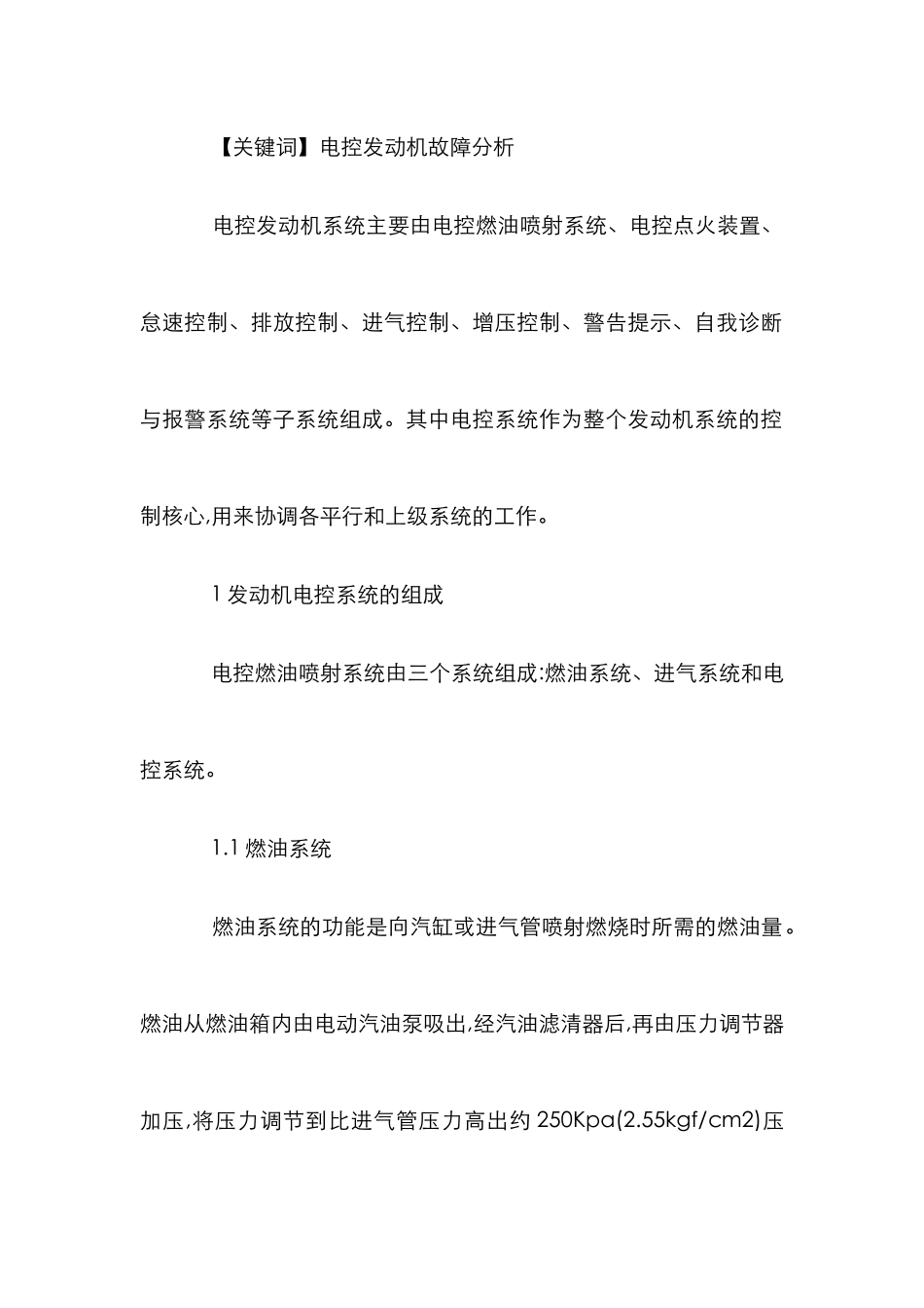 电控系统协调平行工作论文_第3页