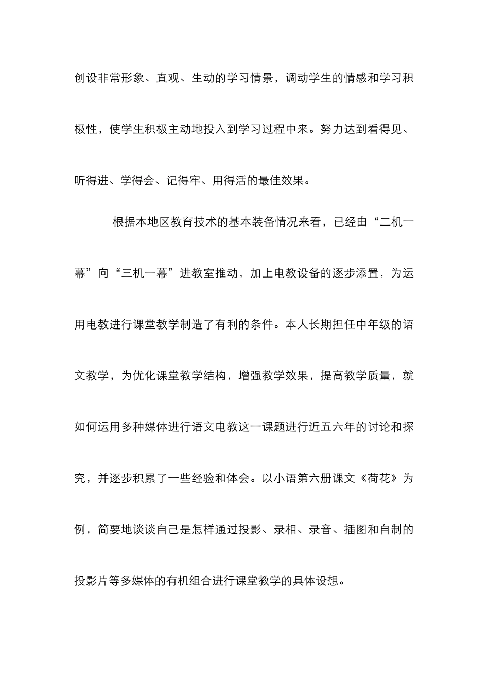 电教教学方法管理论文_第2页