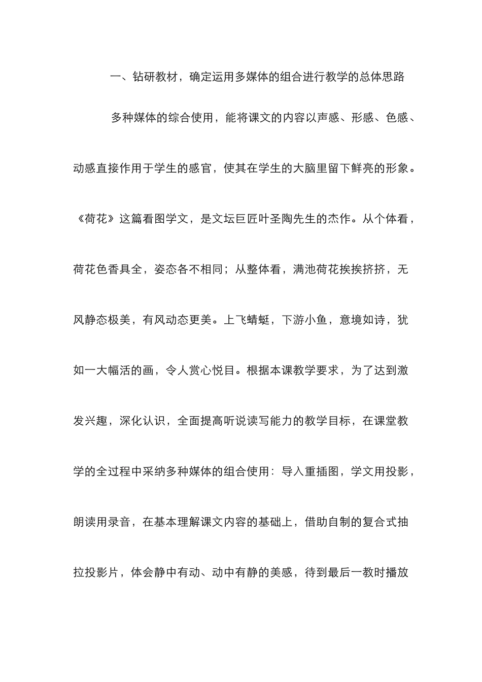 电教教学方法管理论文_第3页