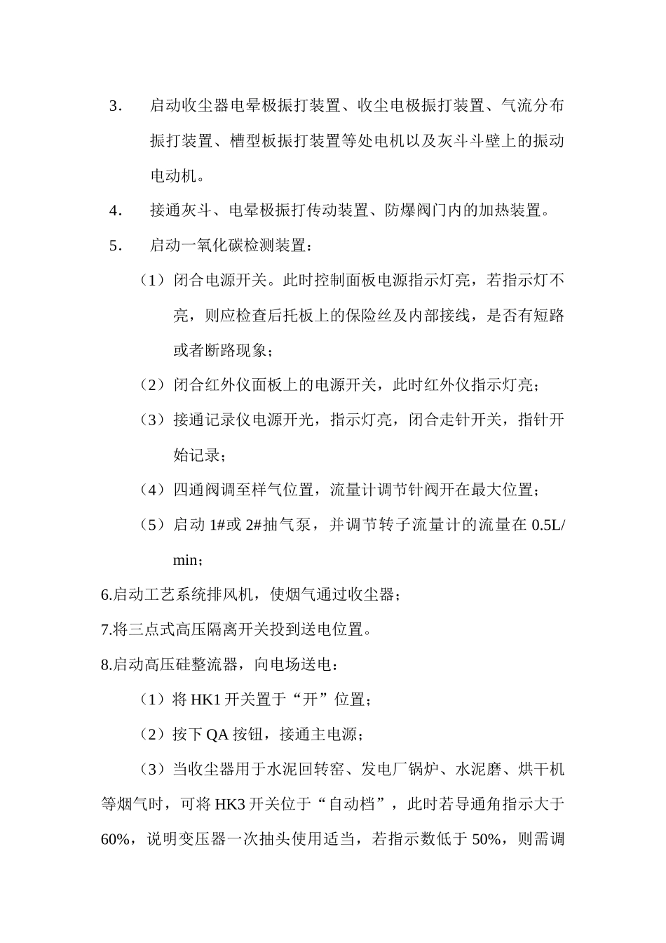 电收尘器操作的一般要求_第3页