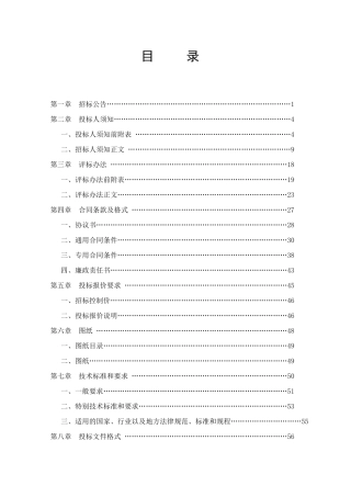 电机厂供水设施分离移交维修改造项目监理招标文件