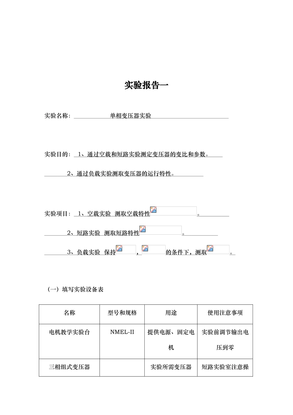 电机与拖动实验实验报告_第2页