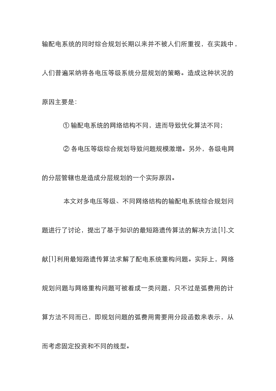 电机电磁设计研究论文_第2页