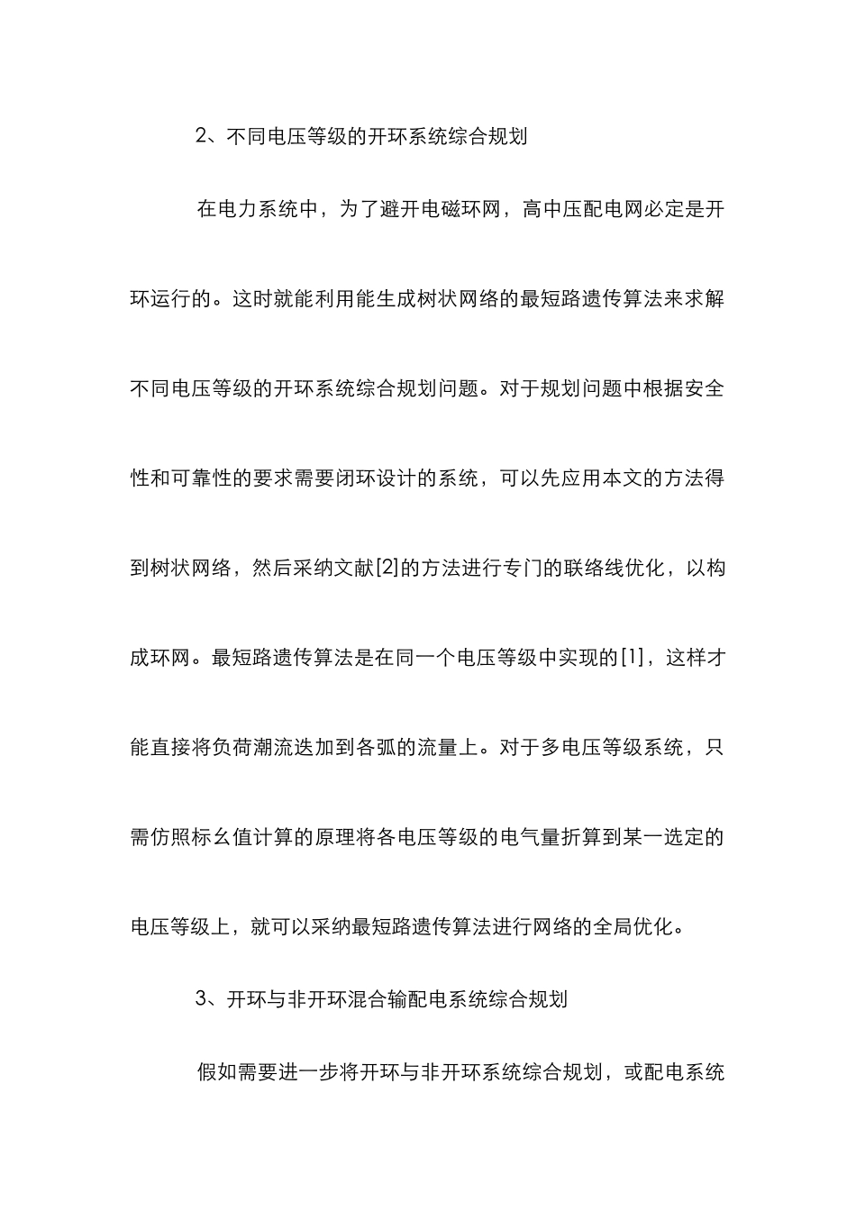 电机电磁设计研究论文_第3页