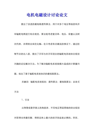 电机电磁设计研究论文
