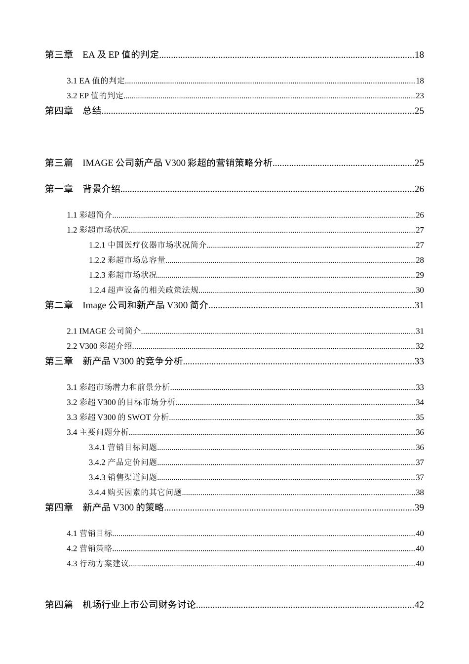 电机厂有限公司员工激励机制研究报告_第2页