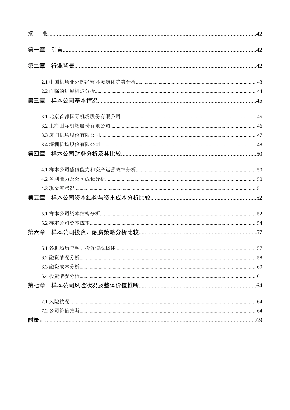 电机厂有限公司员工激励机制研究报告_第3页