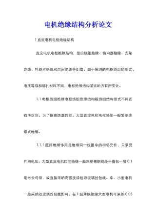 电机绝缘结构分析论文