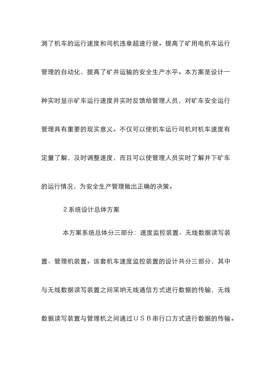 电机车安全监控管理系统设计_第3页