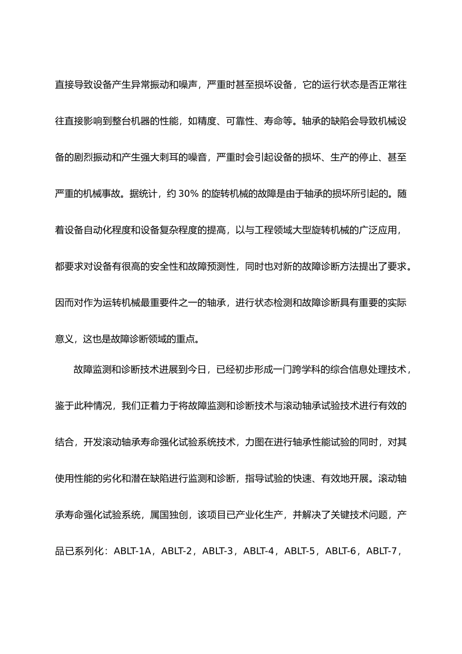 电机轴承外圈故障诊断装置的设计说明_第2页