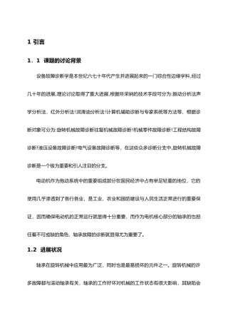 电机轴承外圈故障诊断装置的设计说明