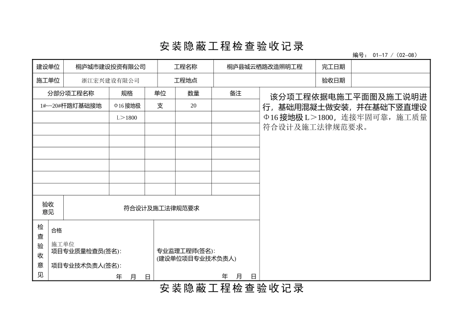 电桐庐县城云栖路改造照明工程_第3页