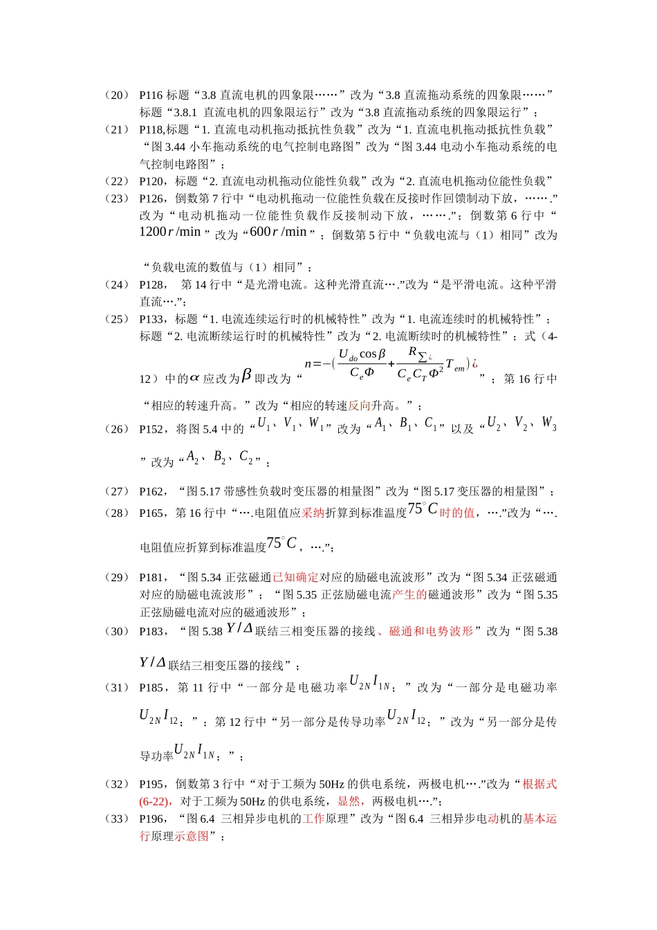 电机与拖动》教材（第1版第2次印刷）勘误表_第2页