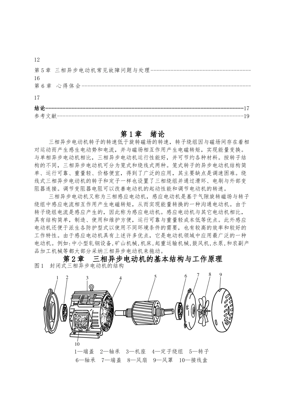 电机拖动课程设计三相异步电动机启动_第2页