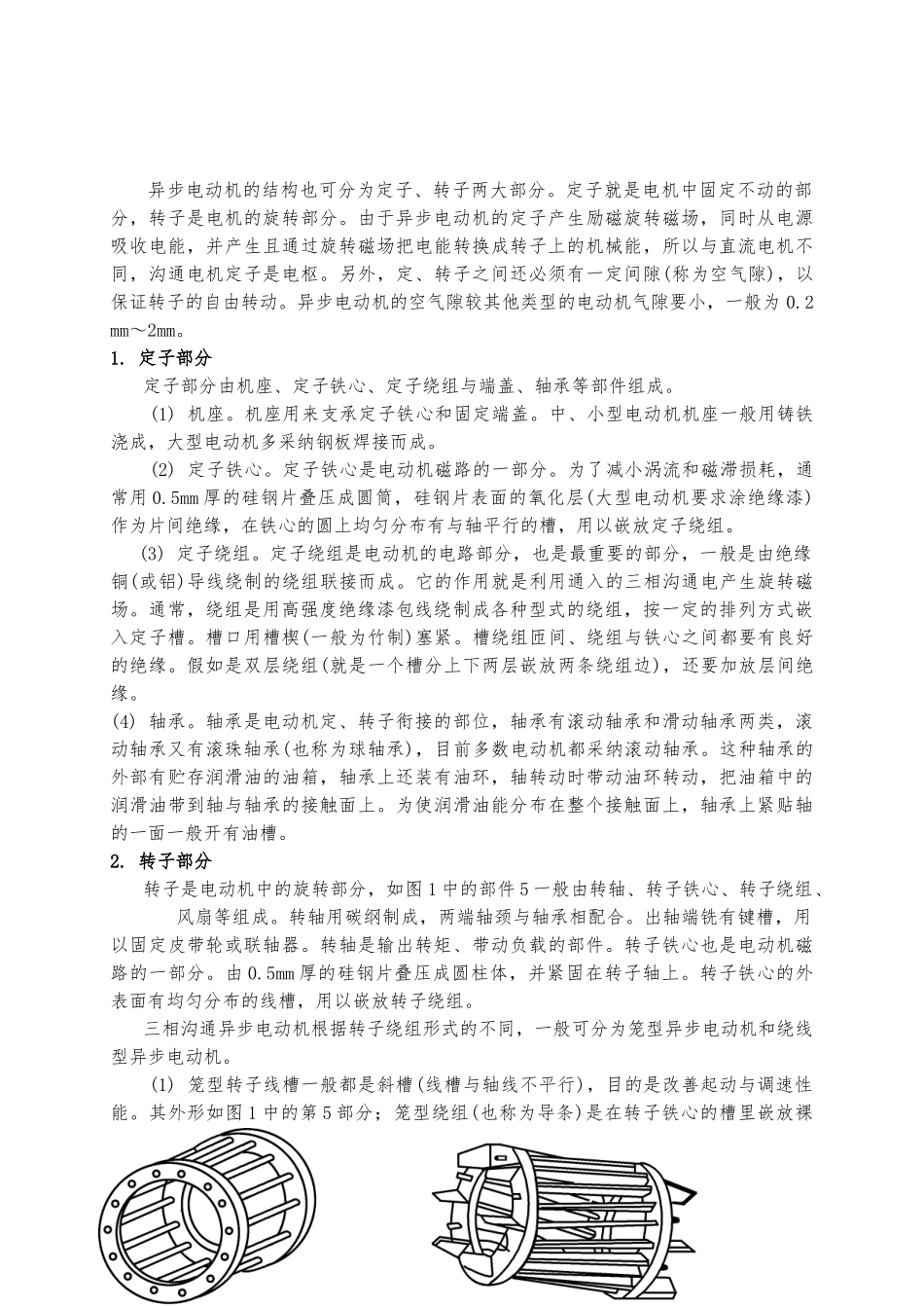 电机拖动课程设计三相异步电动机启动_第3页