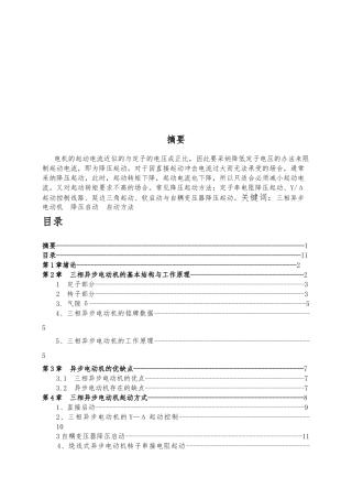 电机拖动课程设计三相异步电动机启动