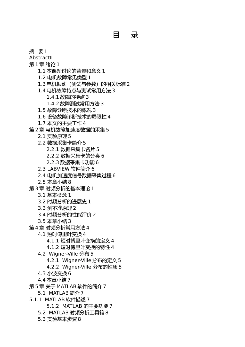 电机故障加速度数据统计与分析本科设计说明_第3页