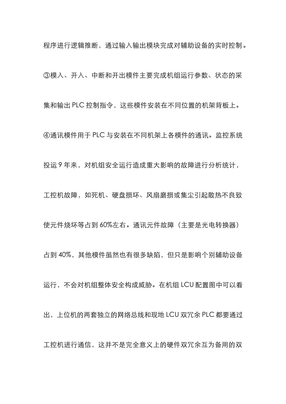 电机组监控系统研究论文_第2页