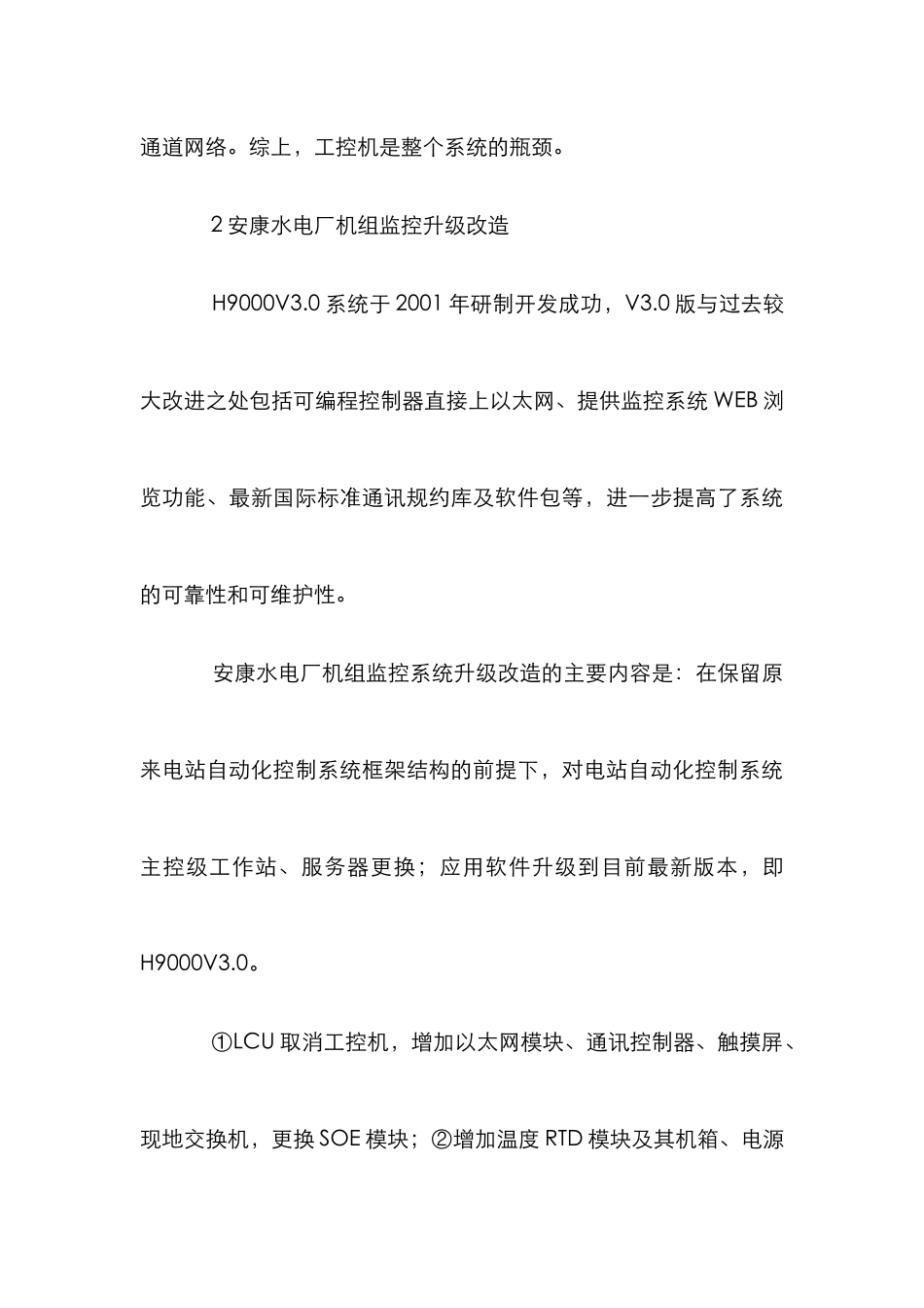 电机组监控系统研究论文_第3页