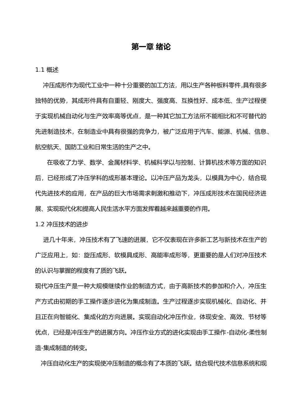 电极板冲压工艺的课程设计说明书_第1页