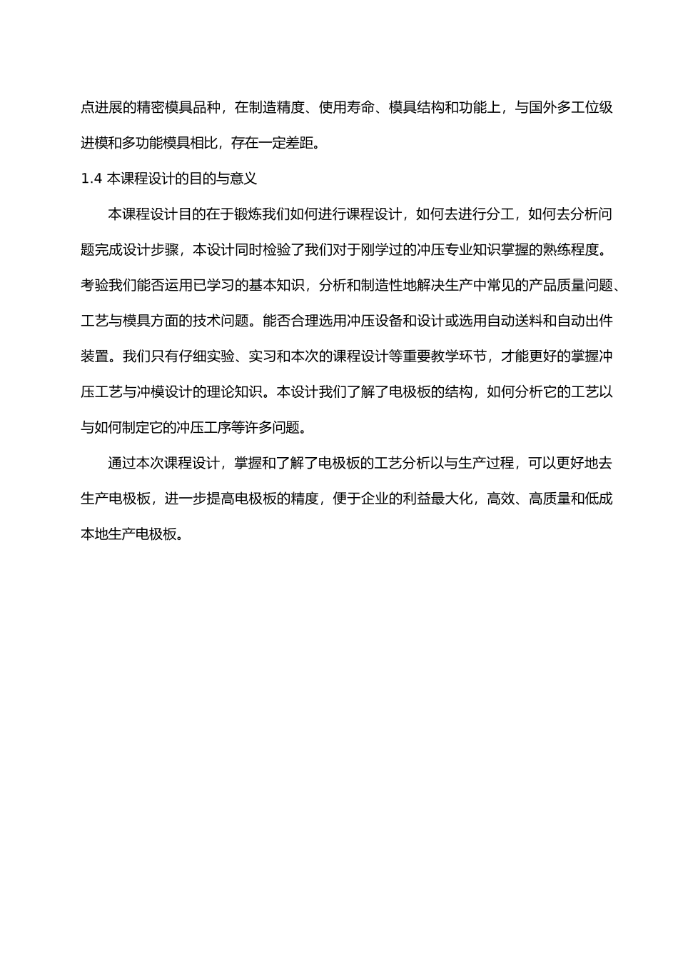 电极板冲压工艺的课程设计说明书_第3页