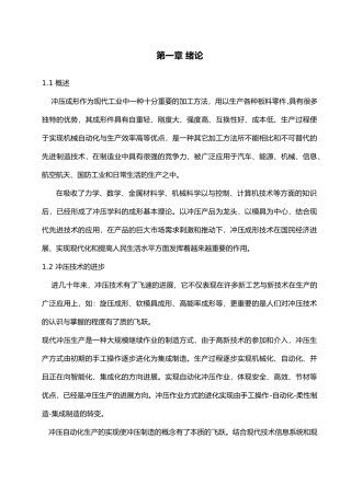 电极板冲压工艺的课程设计说明书