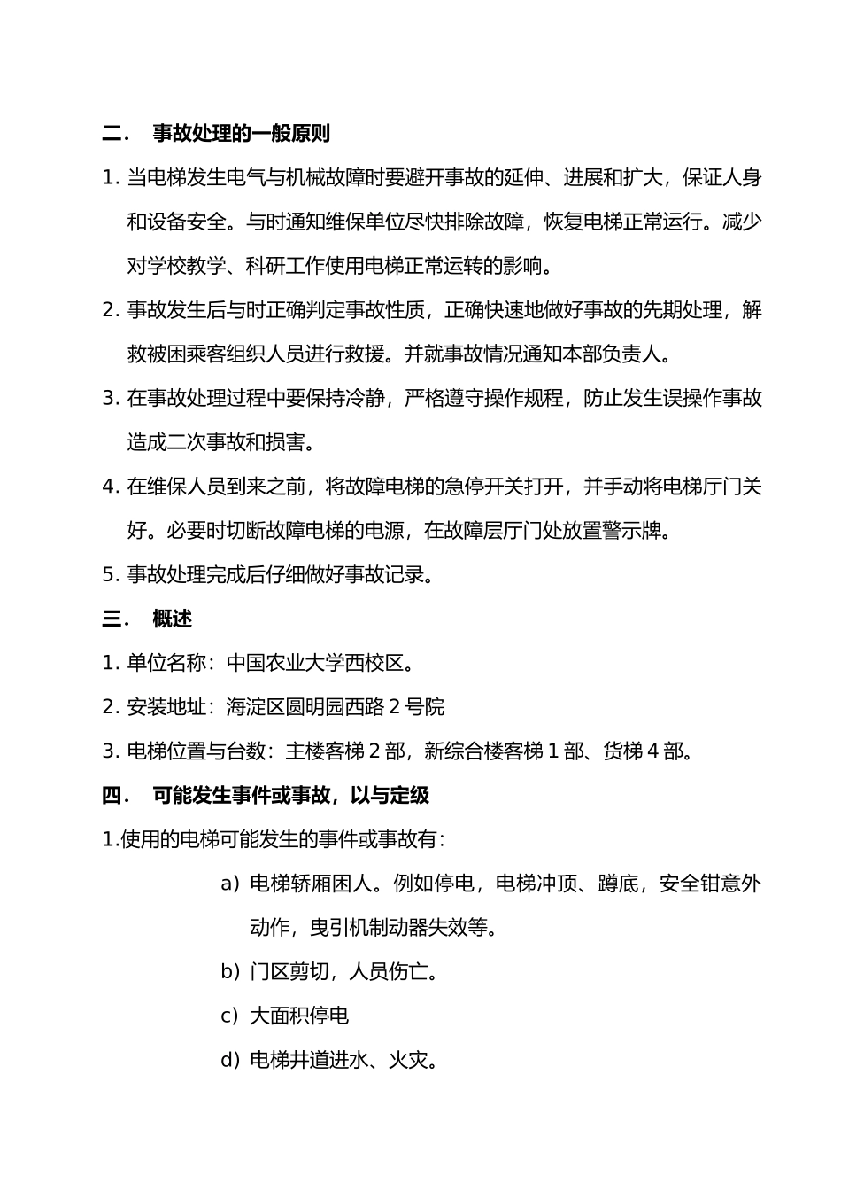 电梯事故应急处理预案_第2页