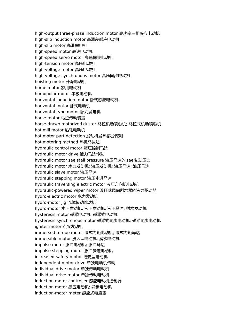 电机行业专用术语中英文对照_第2页