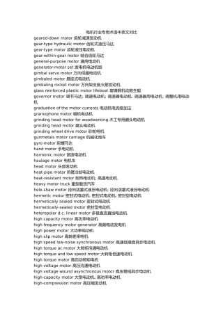 电机行业专用术语中英文对照