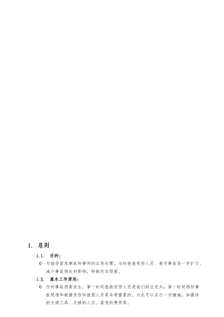 电梯事故应急救援预案