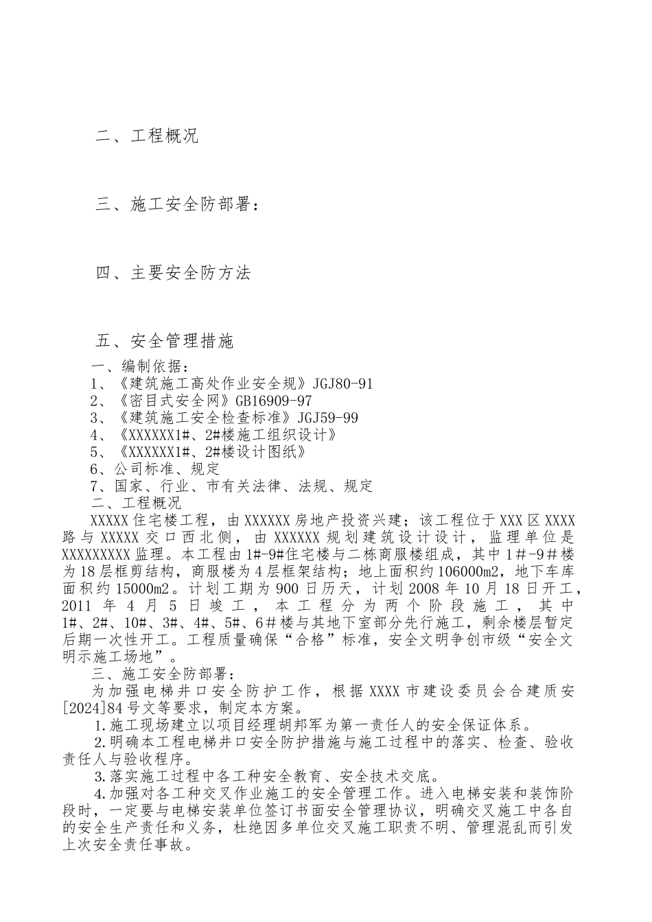 电梯井口防护方案_第2页