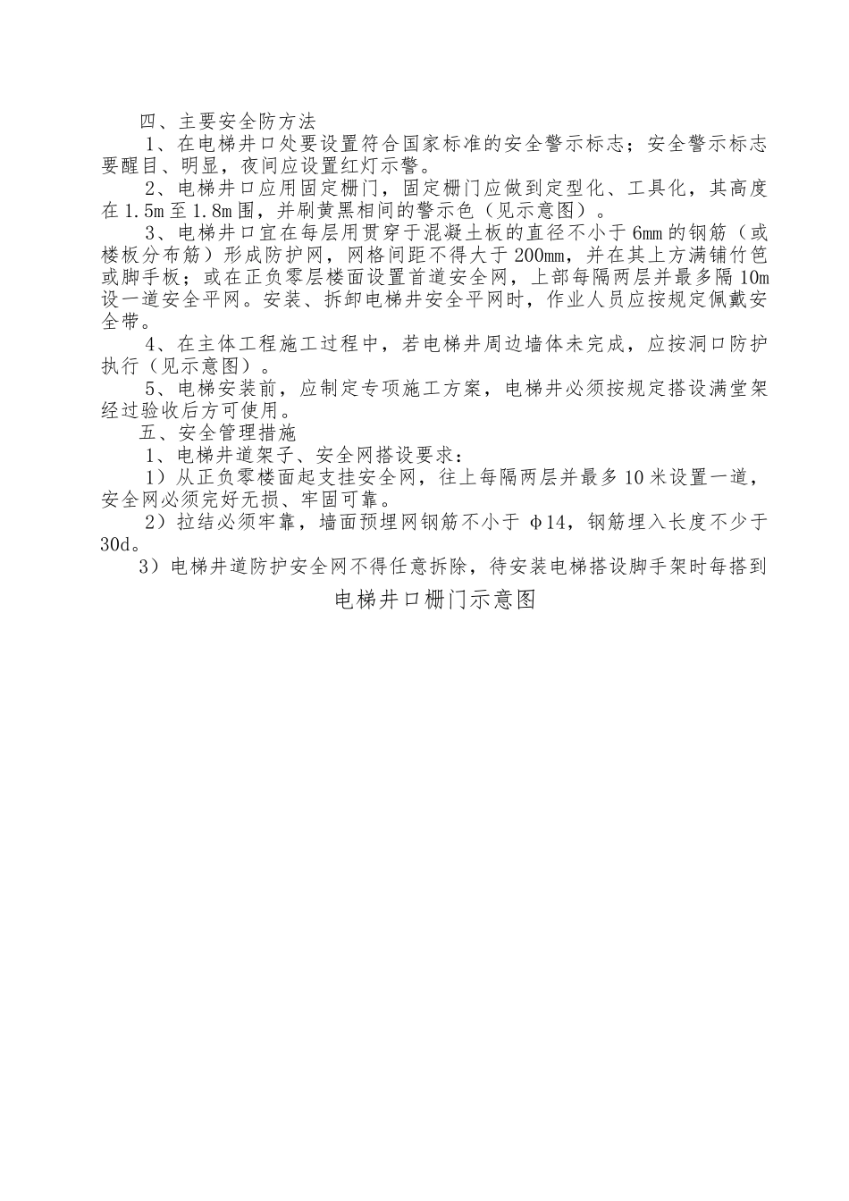 电梯井口防护方案_第3页