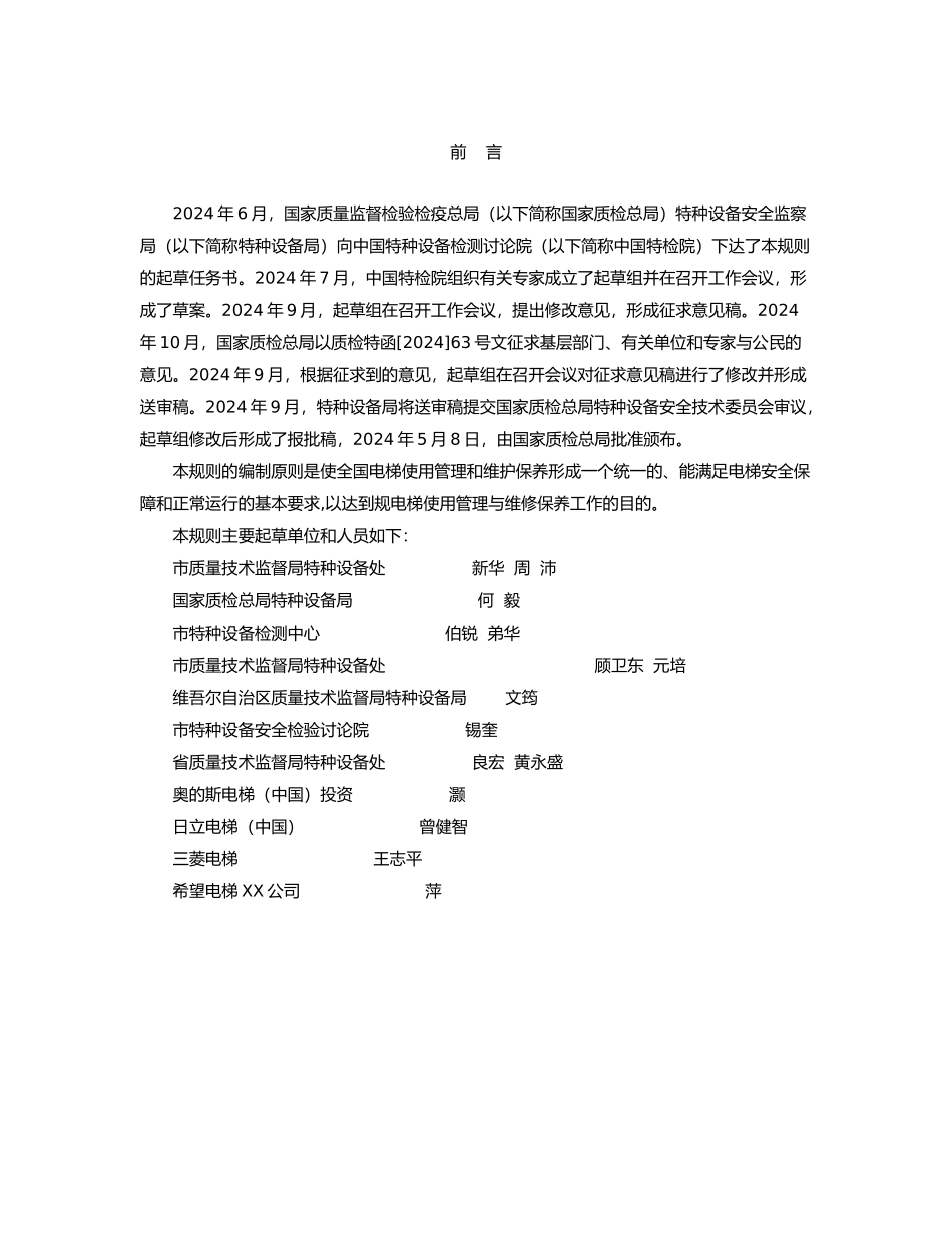 电梯使用管理与维护保养规则_第2页