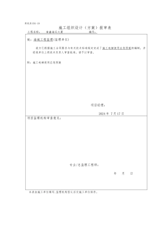 电梯使用应急处置预案