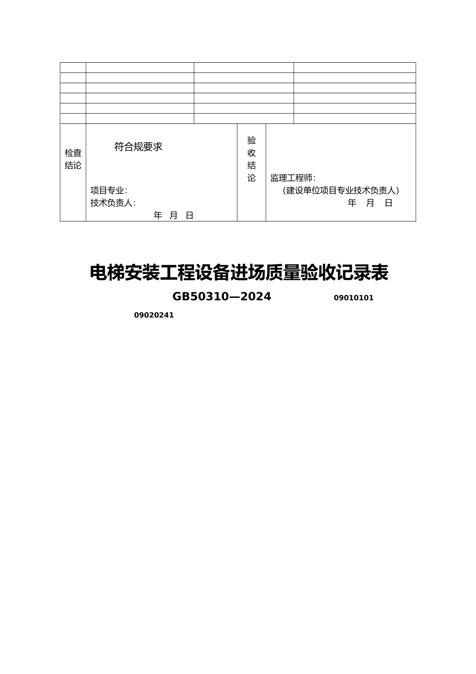 电梯分部工程质量验收纪录(全)_第3页