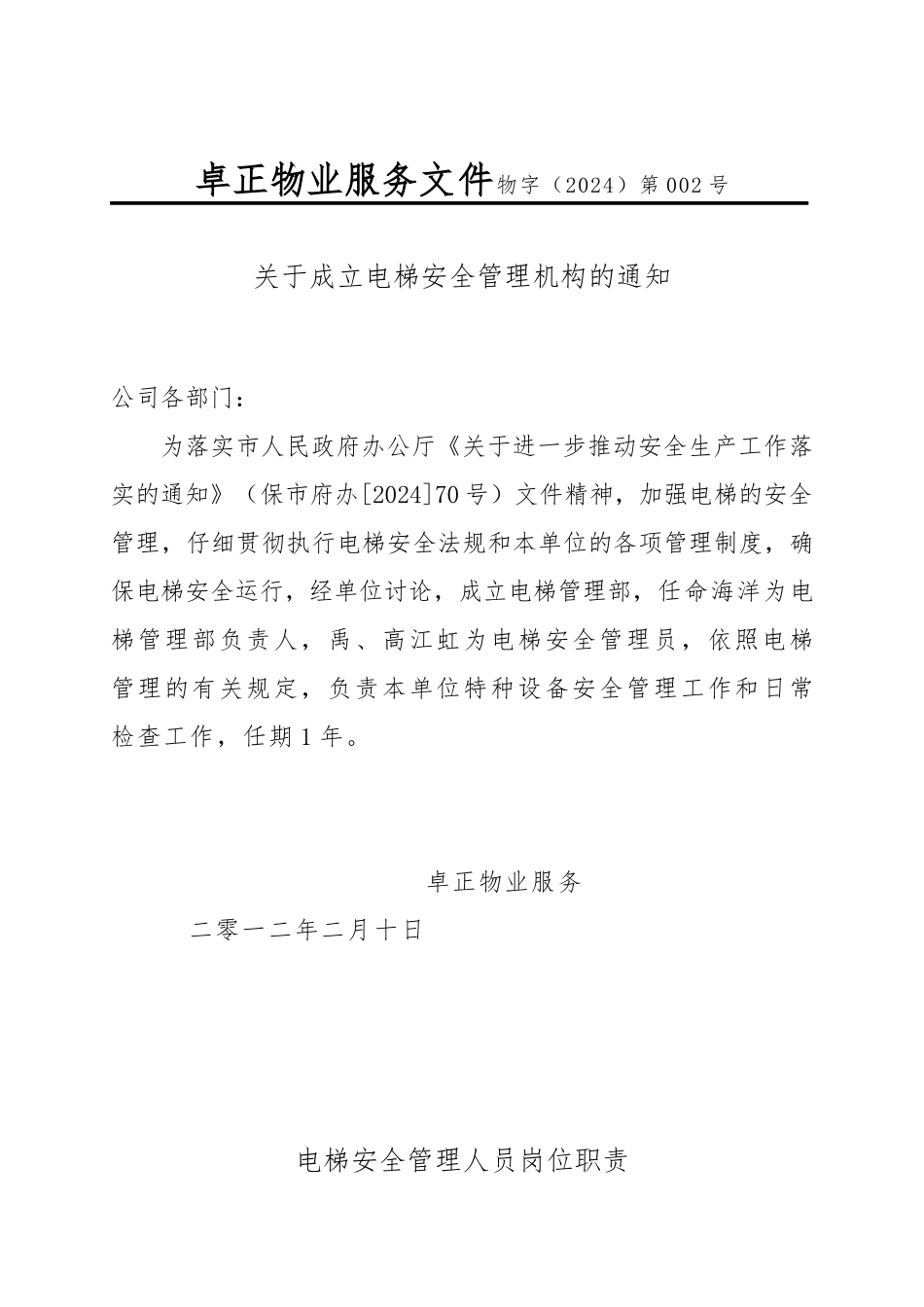 电梯使用单位管理制度范本_第1页