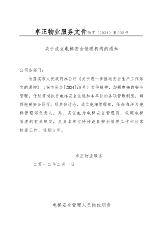 电梯使用单位管理制度范本