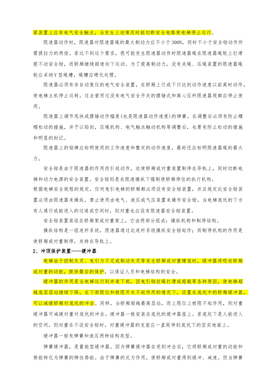 电梯安全保护装置简介_第2页