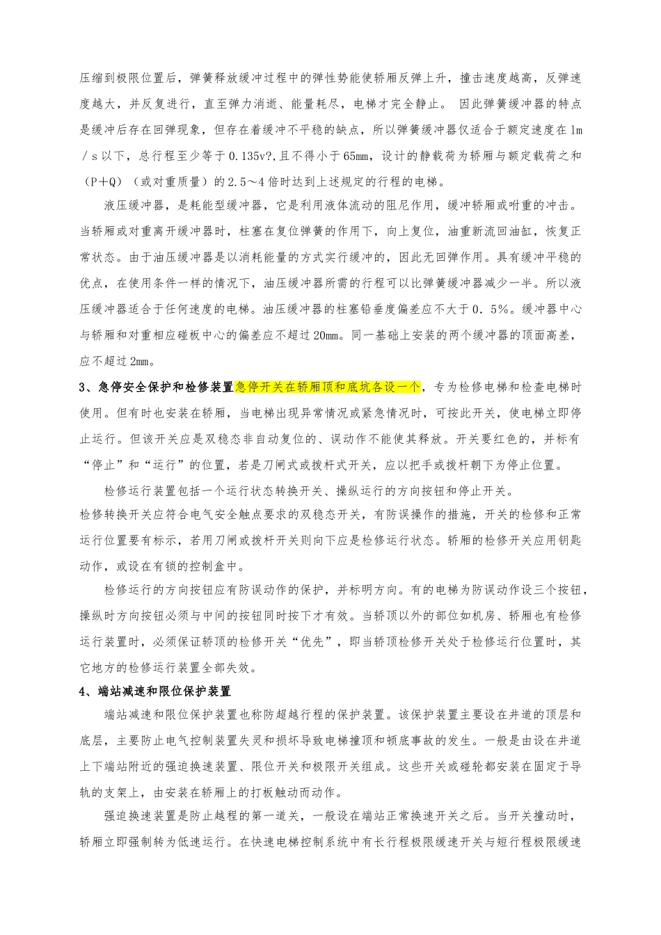 电梯安全保护装置简介_第3页