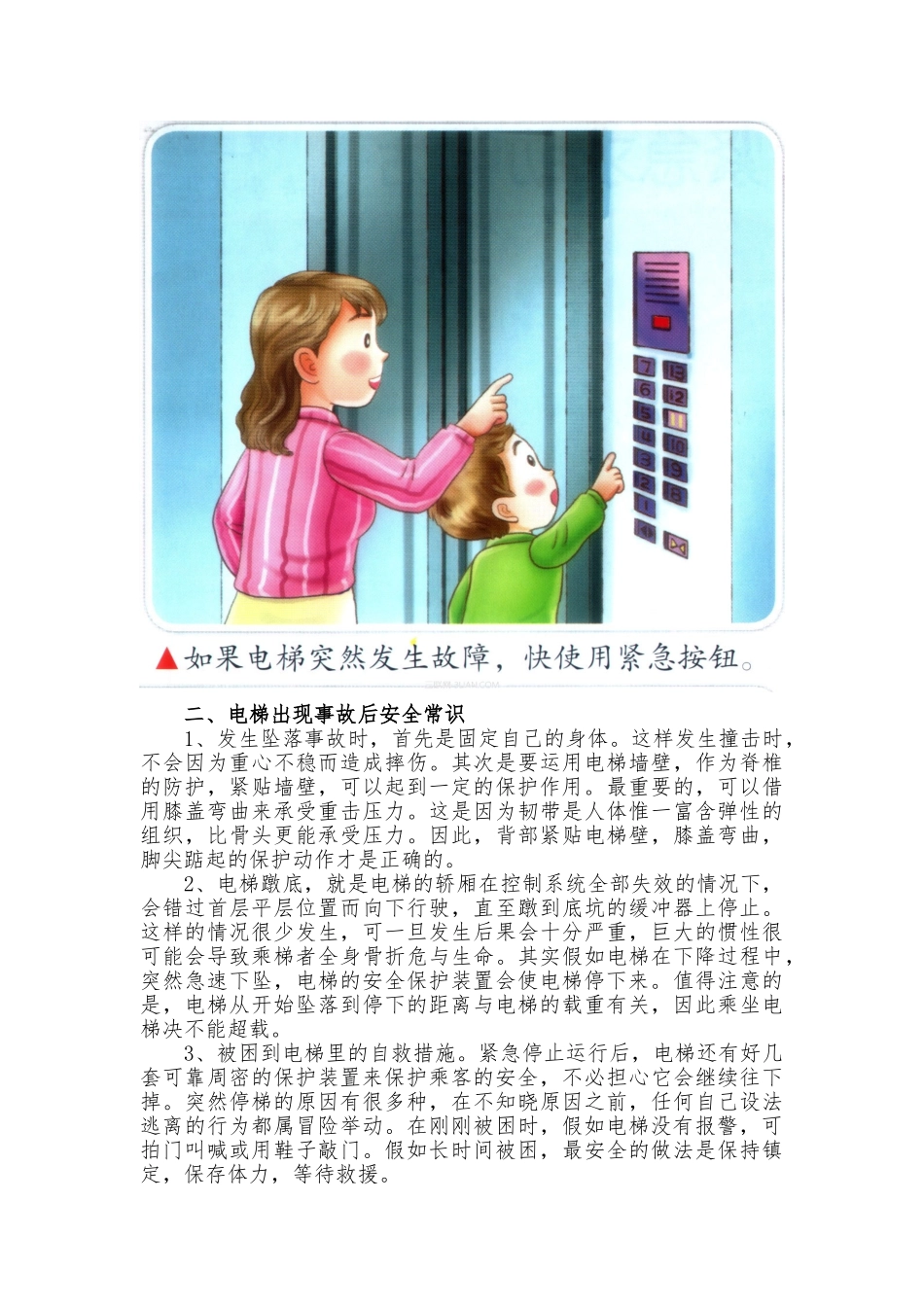 电梯使用安全宣传知识_第2页