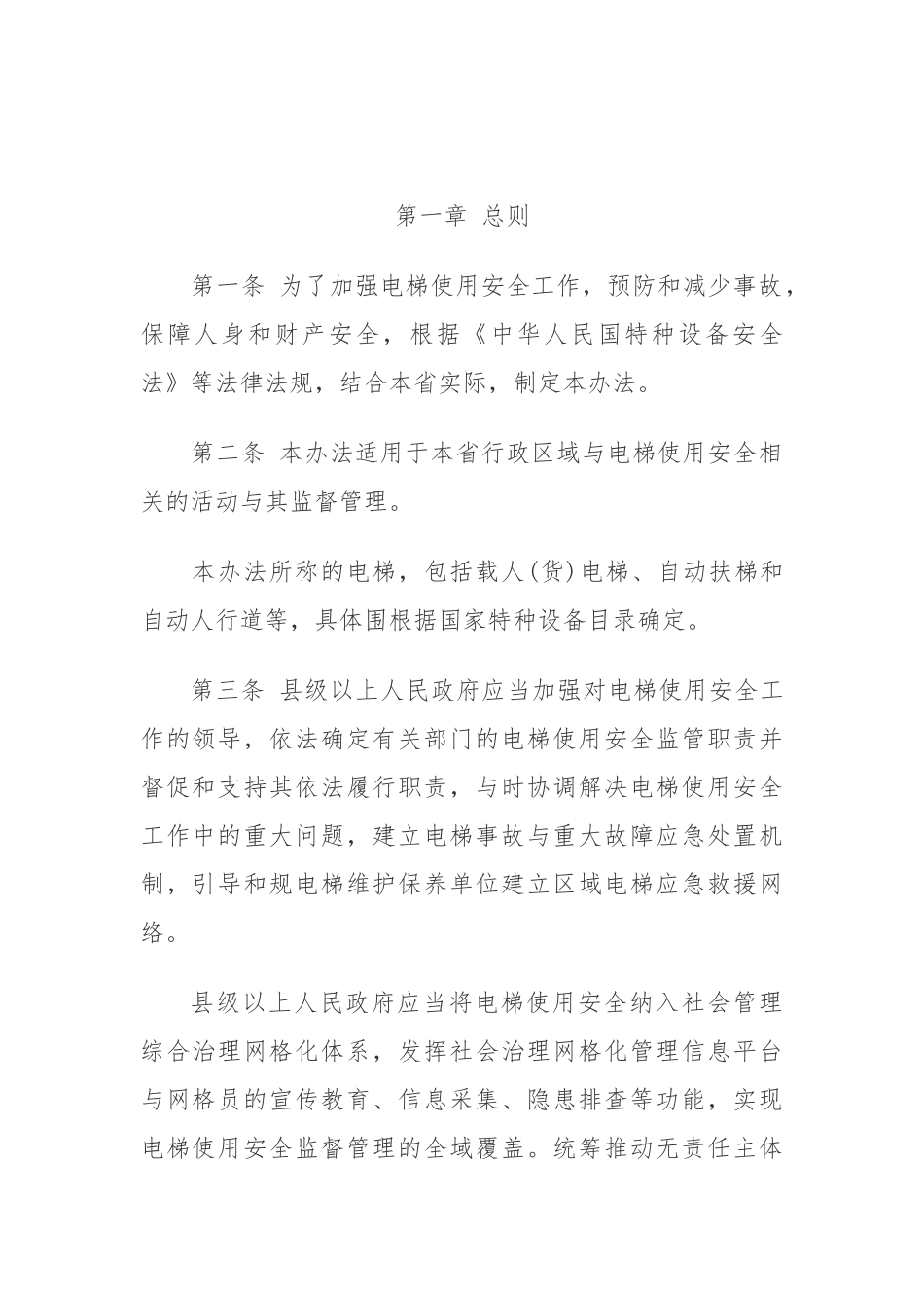 电梯使用安全管理办法_第2页