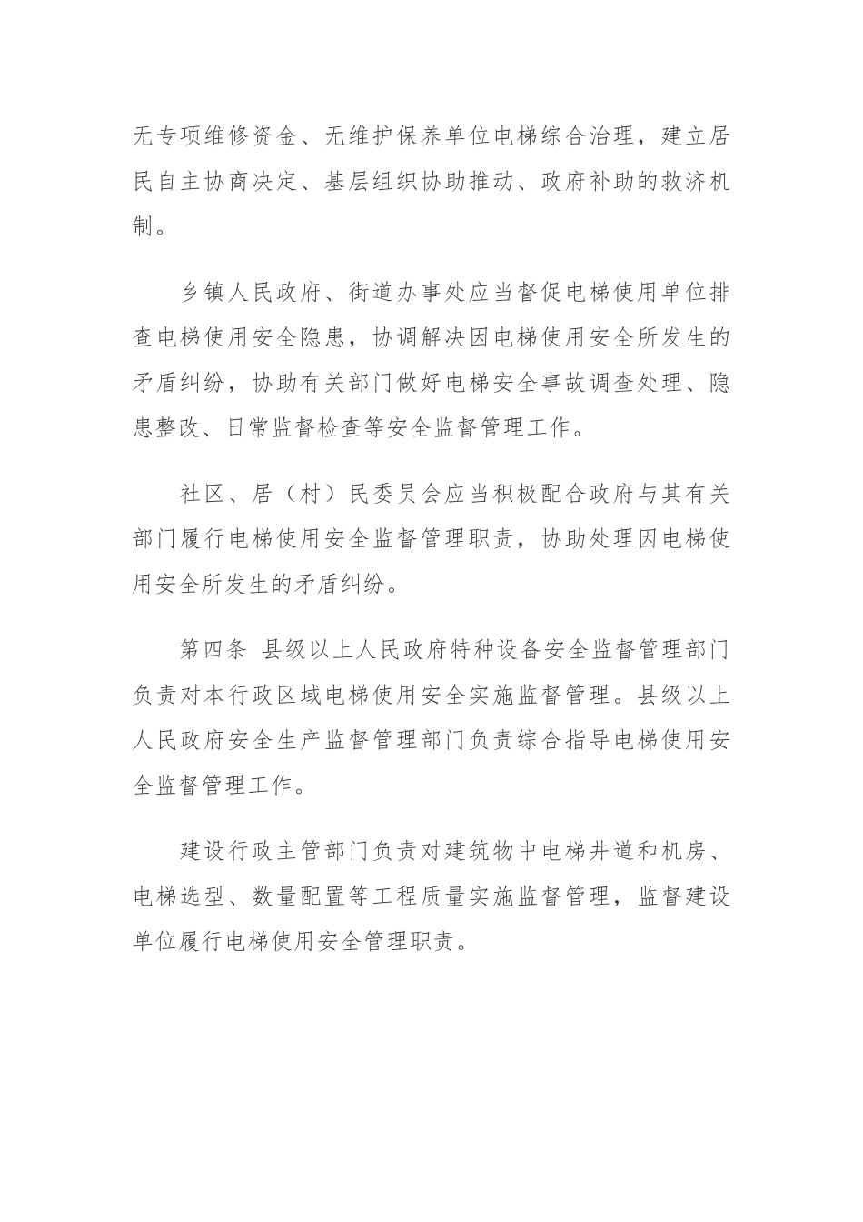 电梯使用安全管理办法_第3页