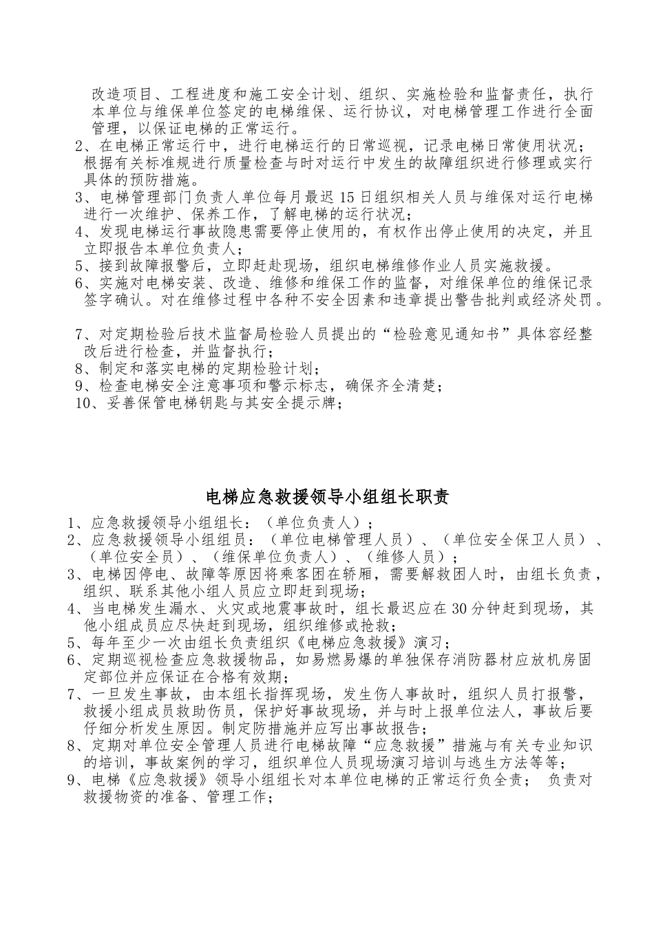 电梯使用安全管理制度汇编_第2页