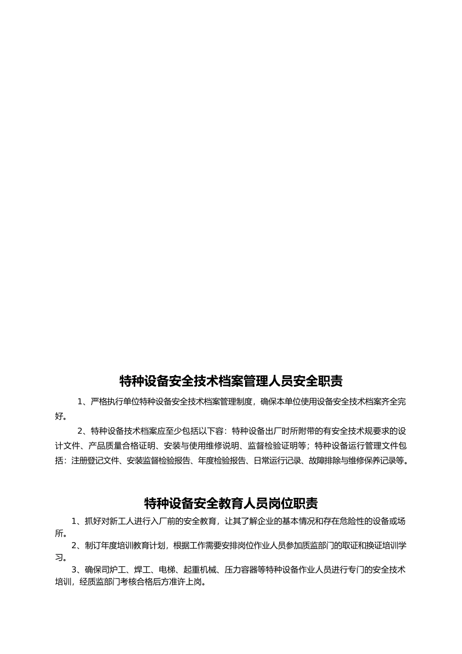 电梯安全管理制度范本_第3页