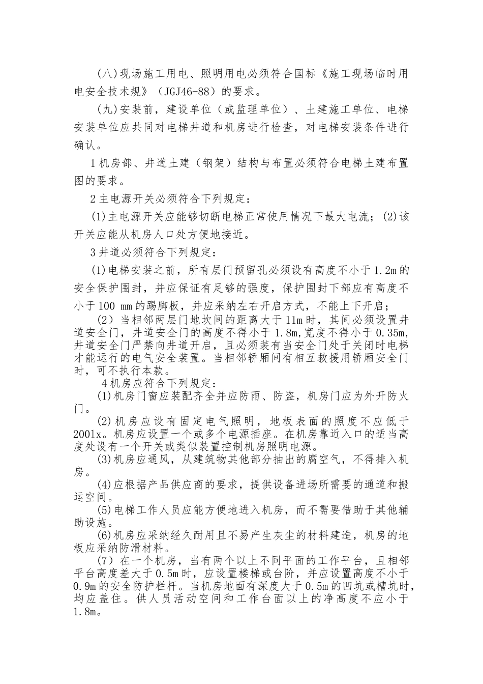 电梯安装工程施工设计方案_第3页