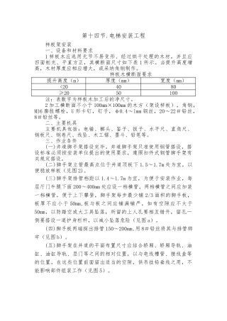 电梯安装工程施工设计方案