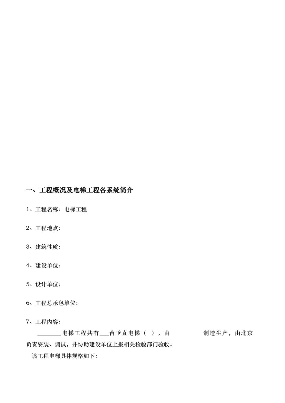 电梯安装施工组织计划_第3页